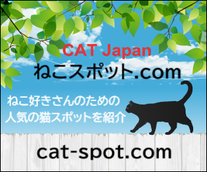 ねこスポット.com